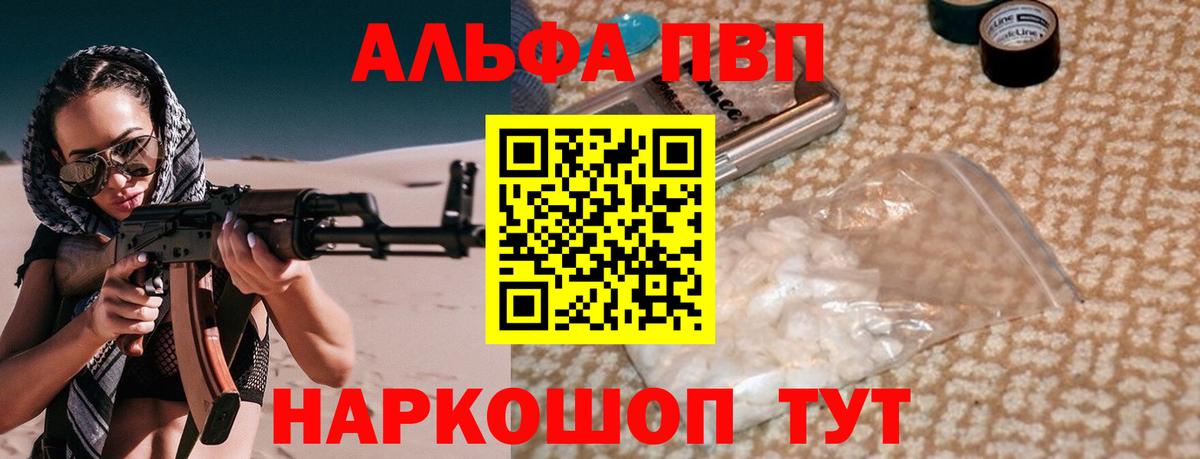Альфа ПВП крисы CK Богородск
