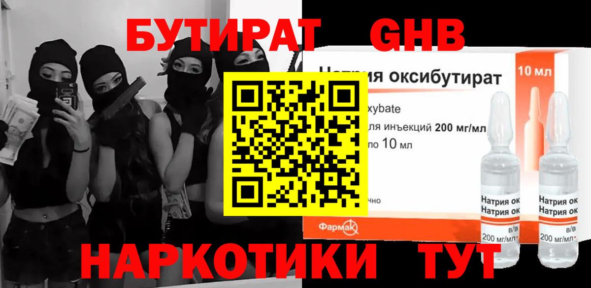 БУТИРАТ  БУТИРАТ жидкий экстази  Вход с VPN  Богородск 