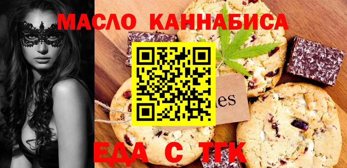 Cannafood марихуана Богородск