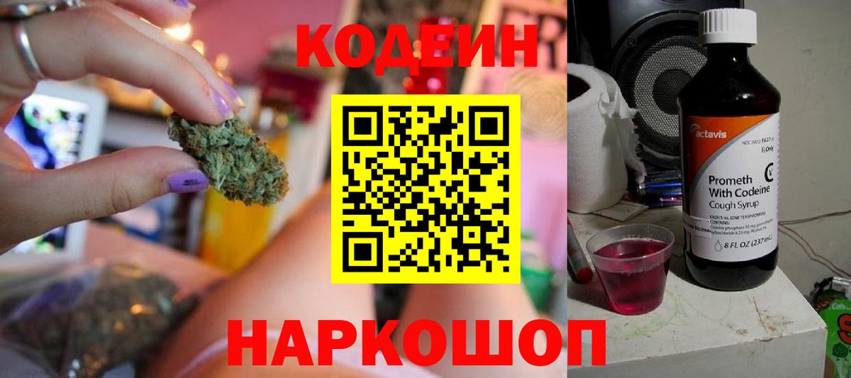 Кодеиновый сироп Lean Purple Drank  Вход с VPN  Богородск 