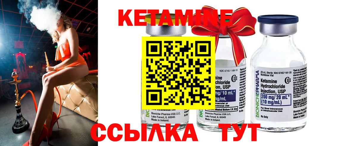 КЕТАМИН VHQ  Вход с VPN  Богородск 